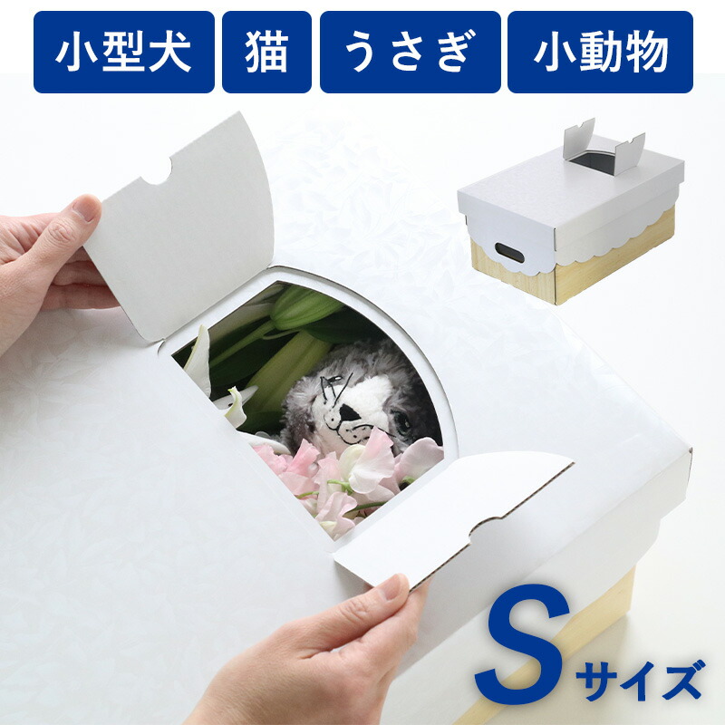 楽天市場】【送料無料】ペットのひつぎ 組み立て簡単 段ボール製 M