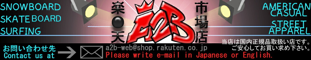 a2b 楽天市場店:ストリート系スポーツギアも充実