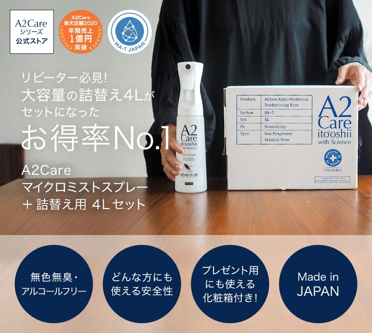 A2care ジェットスプレー 350ml 4Ｌボトルセット fb33cf9a03132b44284f187d5a0e56