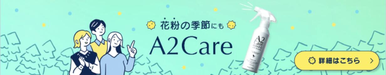 楽天市場】【送料無料】プレゼント用 に最適な化粧箱付き！ 感染対策 ウィルス対策 に安全安心の 日本製 特許取得済 MA-T 採用 アルコールフリー  無香料 で除菌消臭 ANA が採用している除菌消臭剤。｜【A2Care】マイクロミストスプレー+詰替え用300mL 1個セット（空ボトル ...