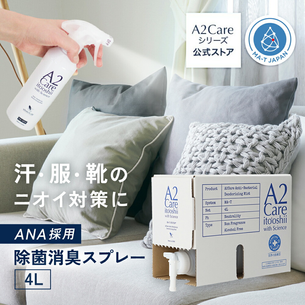 楽天市場】A2Care 詰替え用 1L 安全安心 除菌消臭剤 花粉対策 感染対策