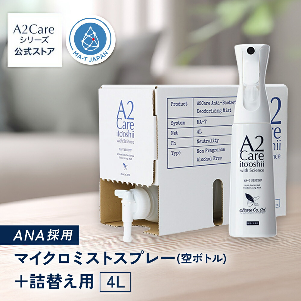 楽天市場】A2Care スプレータイプ 100ml RCP 細菌 カビ 除菌 抑制 消臭