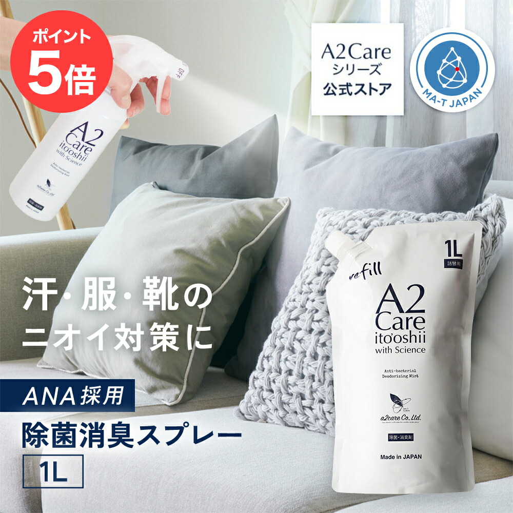楽天市場】A2ケア / 除菌 消臭剤 4L 詰替用 [A2Care] : scope