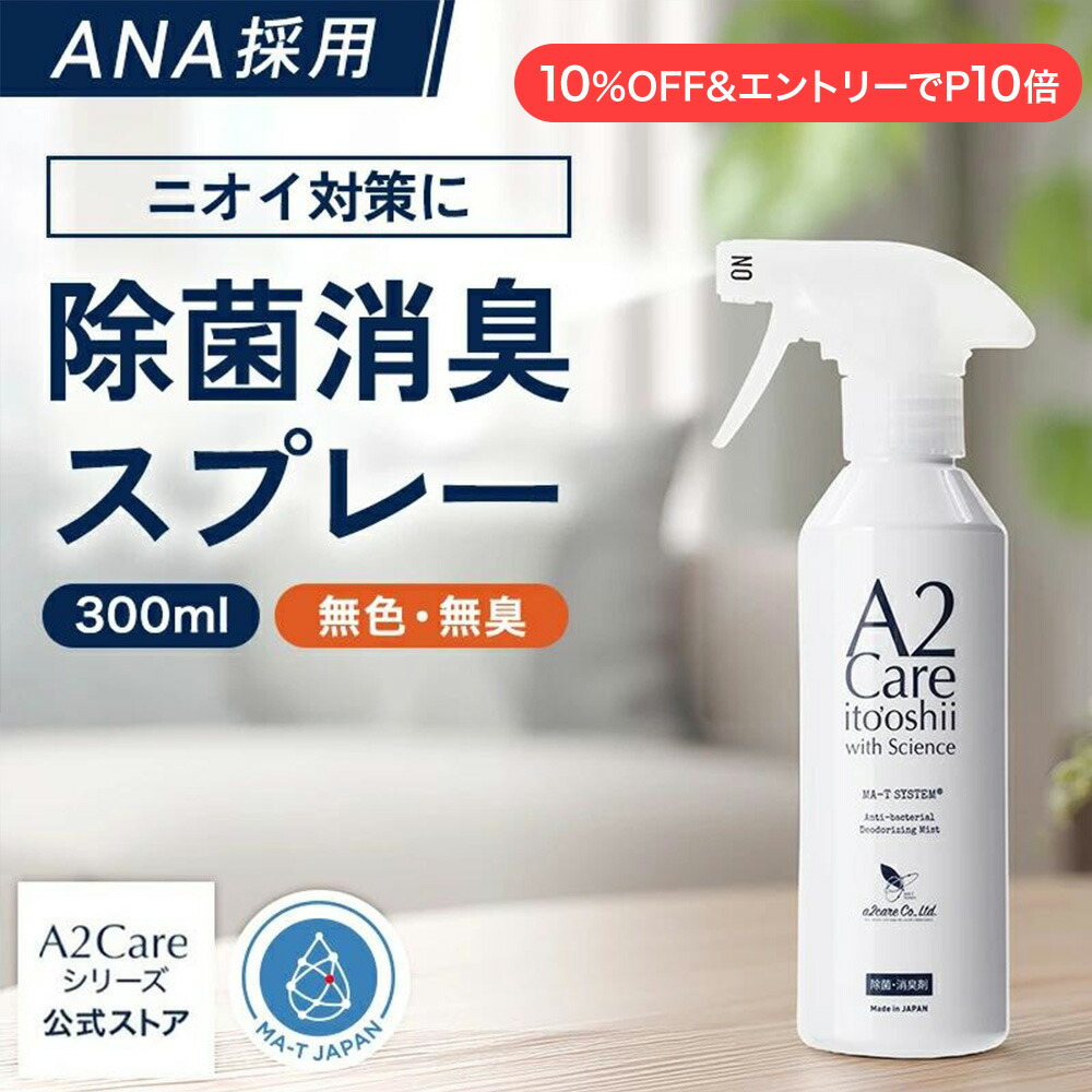 楽天市場】【10%OFF&エントリーで最大P10倍】除菌 消臭スプレー 300ml