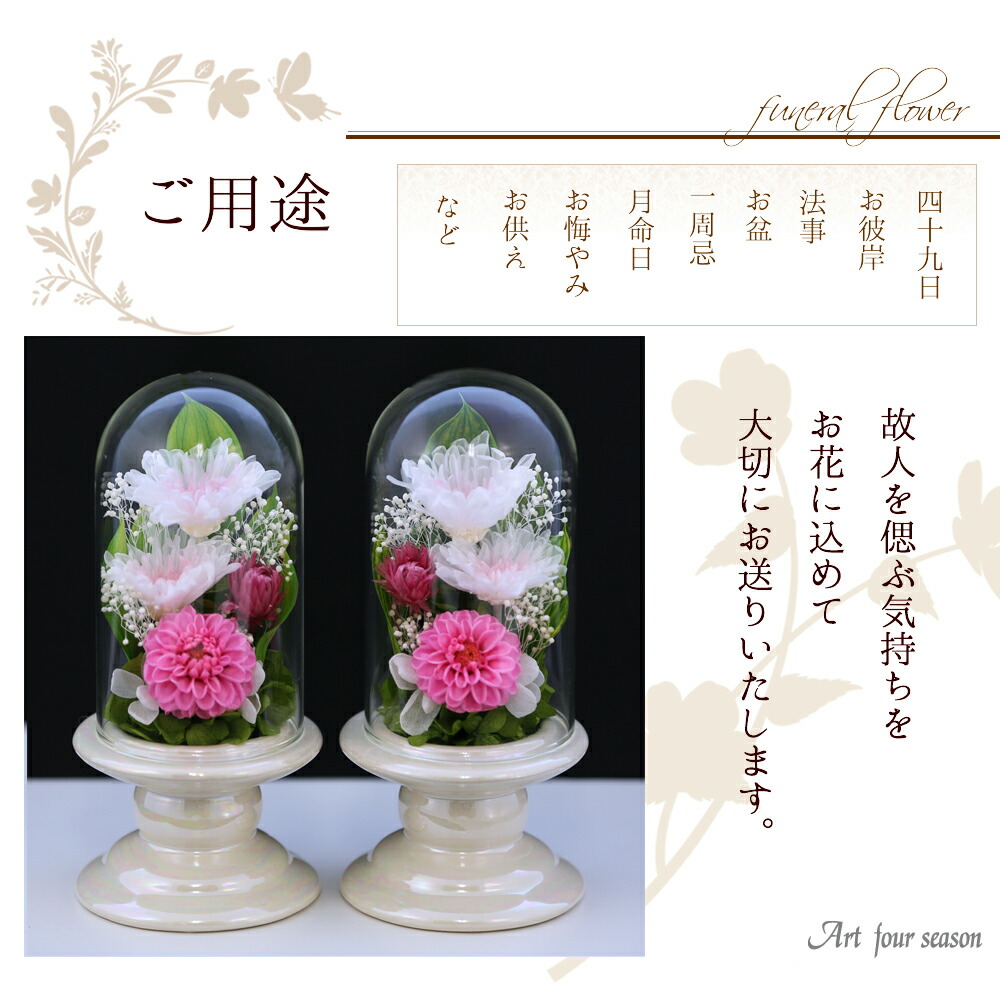 仏花 対デザインset Miniお供え花ミニglass プリザーブドフラワー お供え花 お供え 法事 ブリザードフラワー 一対 仏壇用 小さな仏壇用 モダン仏壇 ミニ仏花 ケース 仏壇用 初盆 新盆 お彼岸 喪中はがき 供花 葬儀 弔電 あす楽対応 関東 Chelsesgreenhouse Com