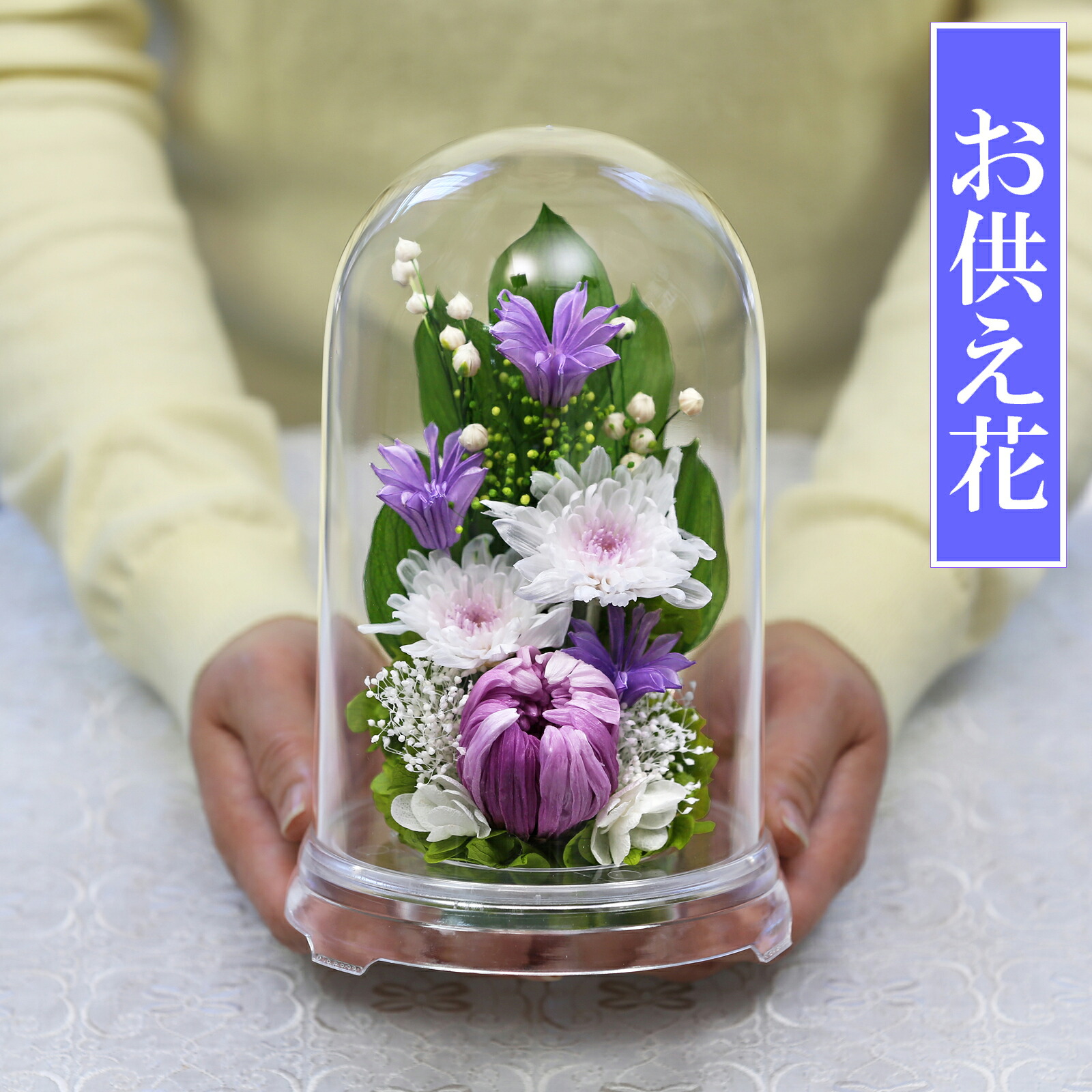 【楽天市場】プリザーブドフラワー 仏花 仏壇用 法事 お供え花 ブリザードフラワー プリザーブドフラワー お供え 供花 お悔やみ お花 枕花 ...