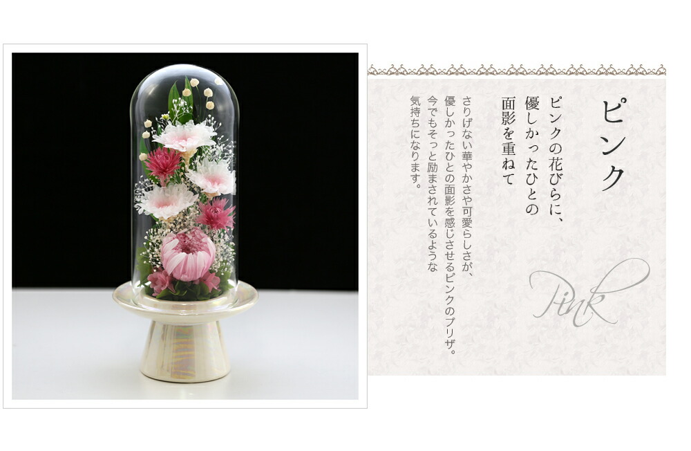 仏絶頂 新盆 ループ長月花glassdome お付届け花 お供え 仏壇狙 プリザーブドお花 吹雪フラワー 法事 仏壇 容れもの お悟り 弔はがき 花 供花 お悔やみ 初盆 新盆 敷き妙花 おそなえ 葬り 告別結婚式 法要 弔電 電文 送料無料 あした他愛もない相応う 関東 Daemlu Cl