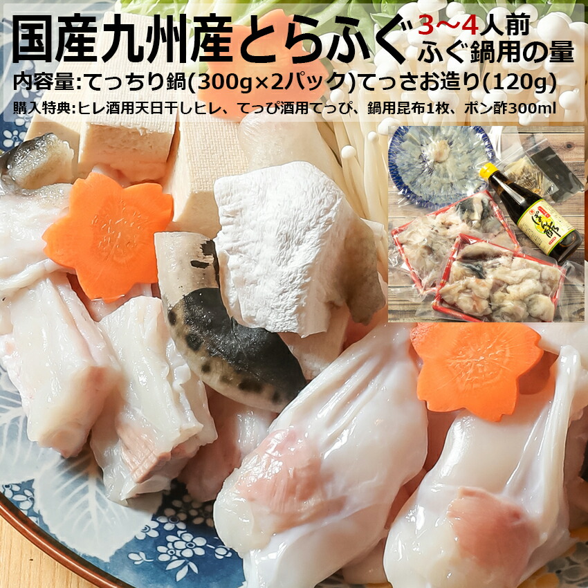 市場 マグロのカネヨシ ふぐ鍋用300g×2パック ふぐ鍋デラックスセット720g 特典付き ふぐお造り 120g てっぴ酒用てっぴ ヒレ酒用フグヒレ  てっさ 送料無料