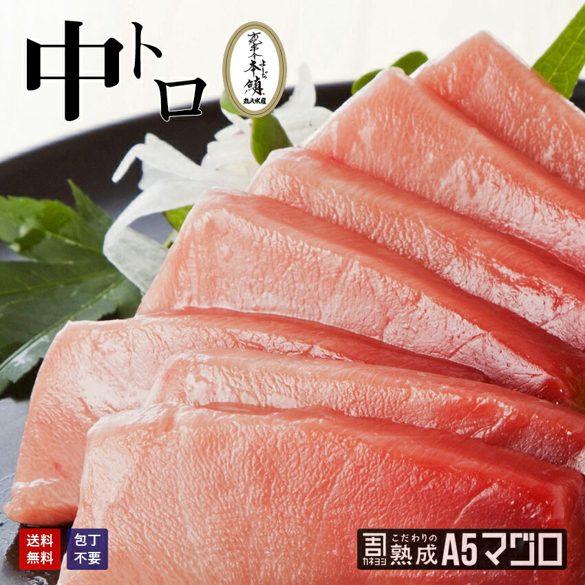 よしだ本鮪中トロ刺身 包丁いらず 240g まぐろ 中トロ 80g×3