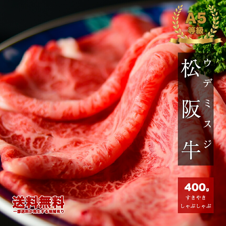 楽天市場】日本三大和牛 近江牛 ウデミスジ すき焼き しゃぶしゃぶ A5 牛肉 特選 霜降り 600g A5 カネヨシ 送料無料 牛肉 和牛 祝い  ギフト 贈り物 父の日 プレゼント 寿 誕生日 高級牛肉 すきやき しゃぶしゃぶ ギフト 御祝 内祝 ギフト 返礼品 コンペ景品 お取り寄せ