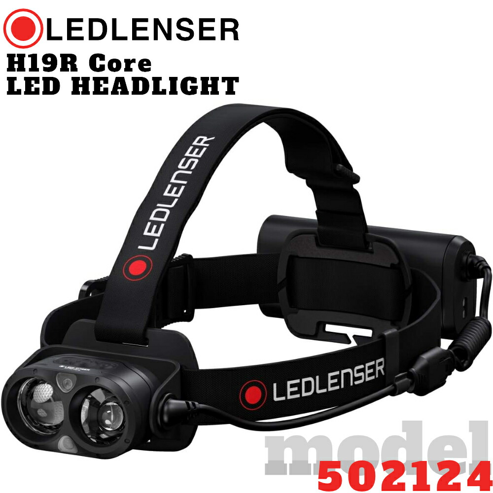 LEDLENSER H15R Core レッドレンザー LED ヘッドライト 動作確認済み