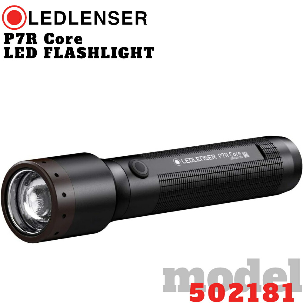 n*1様 レッドレンザー　LEDLENSER P7R core LEDライト Ledlenser P7R Core ｜ハンドライト｜レッドレンザー公式通販