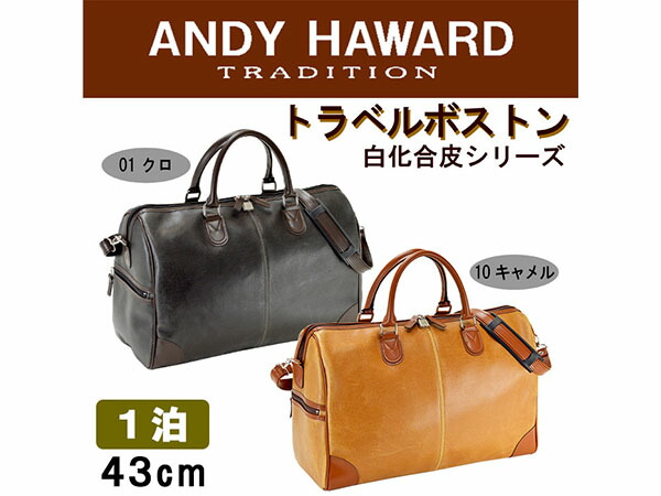 アンディハワード ボストンバッグ 43ｃｍ 10426 ブラック