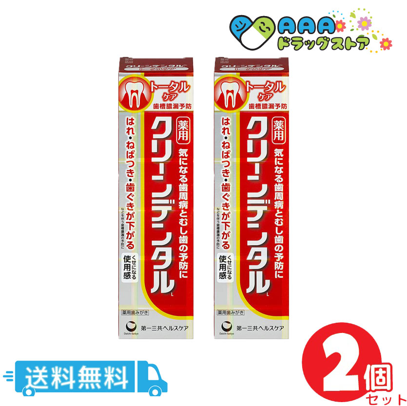 特価】 第一三共ヘルスケア クリーンデンタル 薬用歯磨き粉 トータル