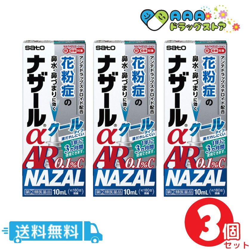 市場 指定第2類医薬品 ナザールαAR0.1%C セルフメディケーション税制対象