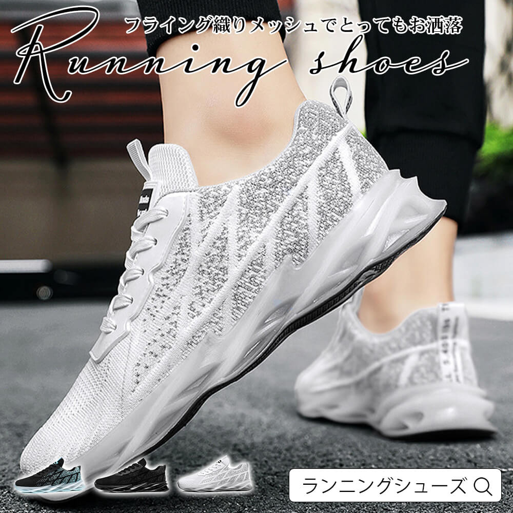 楽天市場 ランニングシューズ メンズ スニーカー 運動靴 ランニング シューズ ウォーキング ウォーキングシューズ 紐 おしゃれ 靴 靴紐 カジュアル 通学 通勤 厚底 軽い 軽量 クッション ホワイト ブルー ブラック 24 5 27 0 Shiny シャイニー