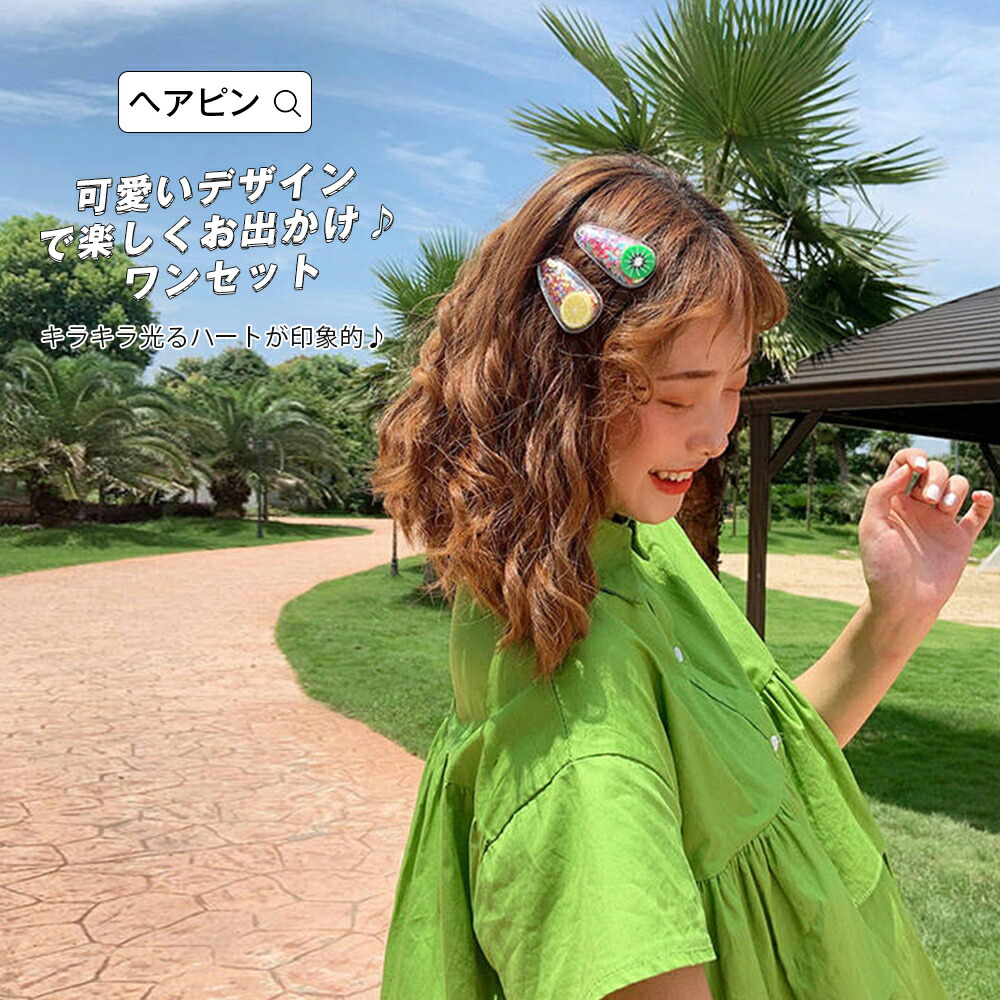 ヘアピン パッチン留め キッズ 子供用 女の子 雑貨 髪飾り ベビー ヘアアクセサリー 5点セット フルーツモチーフ スイカ いちご レモン キュウイ ぶどう 夏 お祭り 髪飾り 髪留め 誕生日 プレゼント ギフト お揃い フルーツ セット メール便y Educaps Com Br