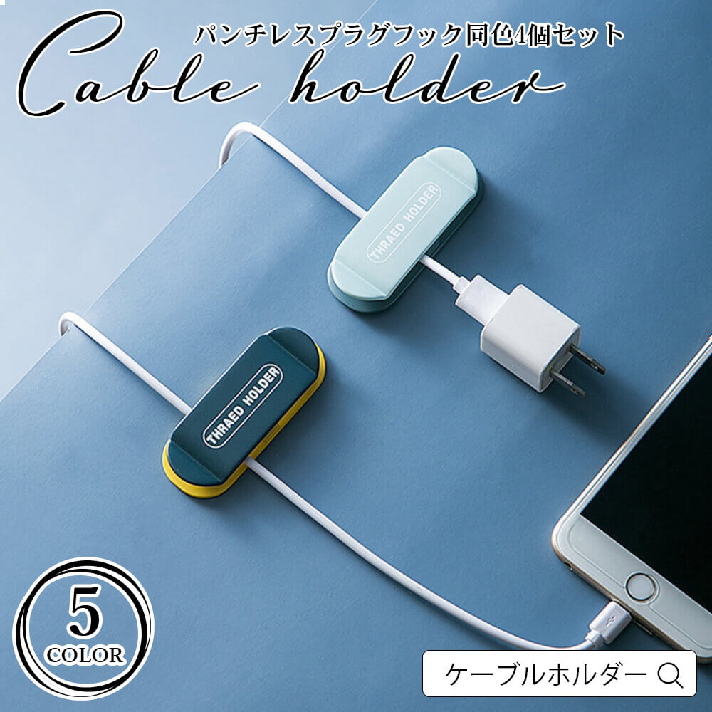 【楽天市場】ケーブルホルダー ケーブル 収納 ケーブルクリップ 両面テープ クリップ スリム デスク 粘着テープ 固定 ケーブルホルダー 配線 ...
