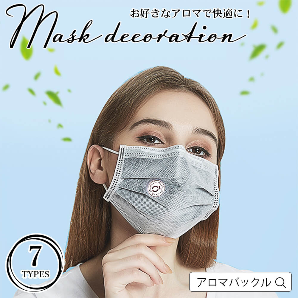 即日発送 マスク用 アロマバックル マグネットタイプ 芯6枚入り アロマ 熱中症 マスクを快適に リラックス リフレッシュ 認知症 マスク アロマテラピー エリ取付可能 香りを楽しむ 芳香浴 お手軽 ディフーザー 好きな香りを楽しめる メール便y