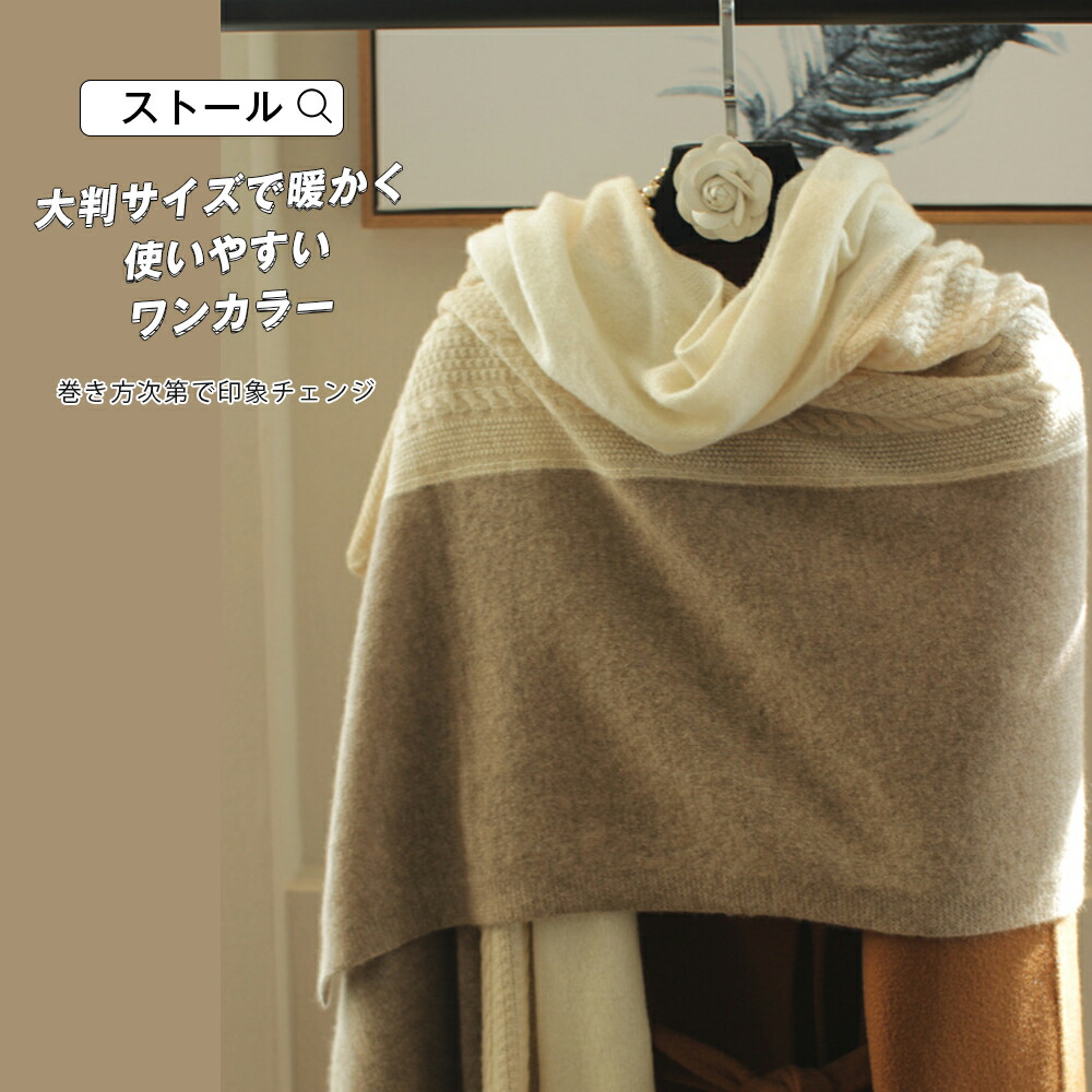 カシミヤストール カシミヤマフラー レディース カシミヤニット 大判ストール おしゃれ 防寒 スカーフ 肩掛け 小顔効果 秋 秋冬 冬 誕生日 記念日 ギフト プレゼント 女性 クリスマス カシミヤ 宅配便RSL｜Shiny【シャイニー】