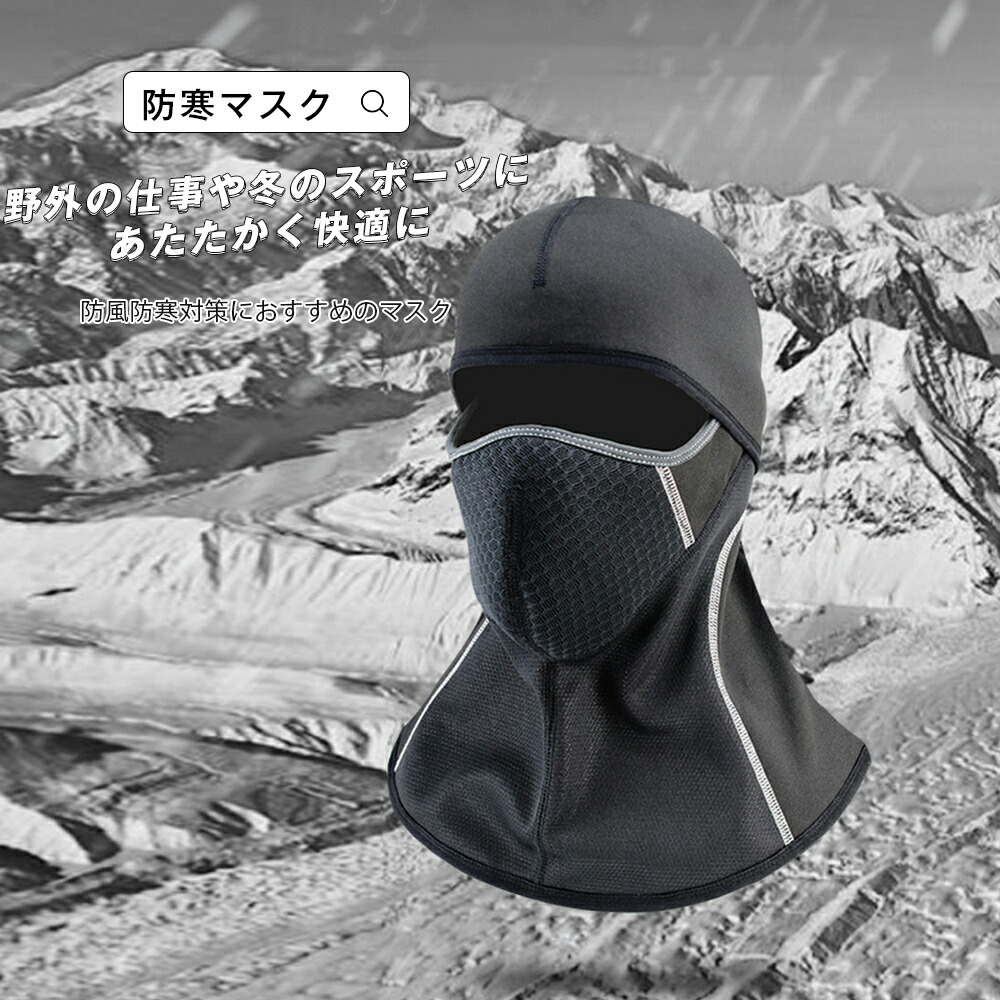 市場 フェイスマスク 通気性 スノボ 防寒 バイク ネックウォーマー スキー 雪山 防風 極寒 メンズ 防寒マスク 野外作業 フリース スポーツ