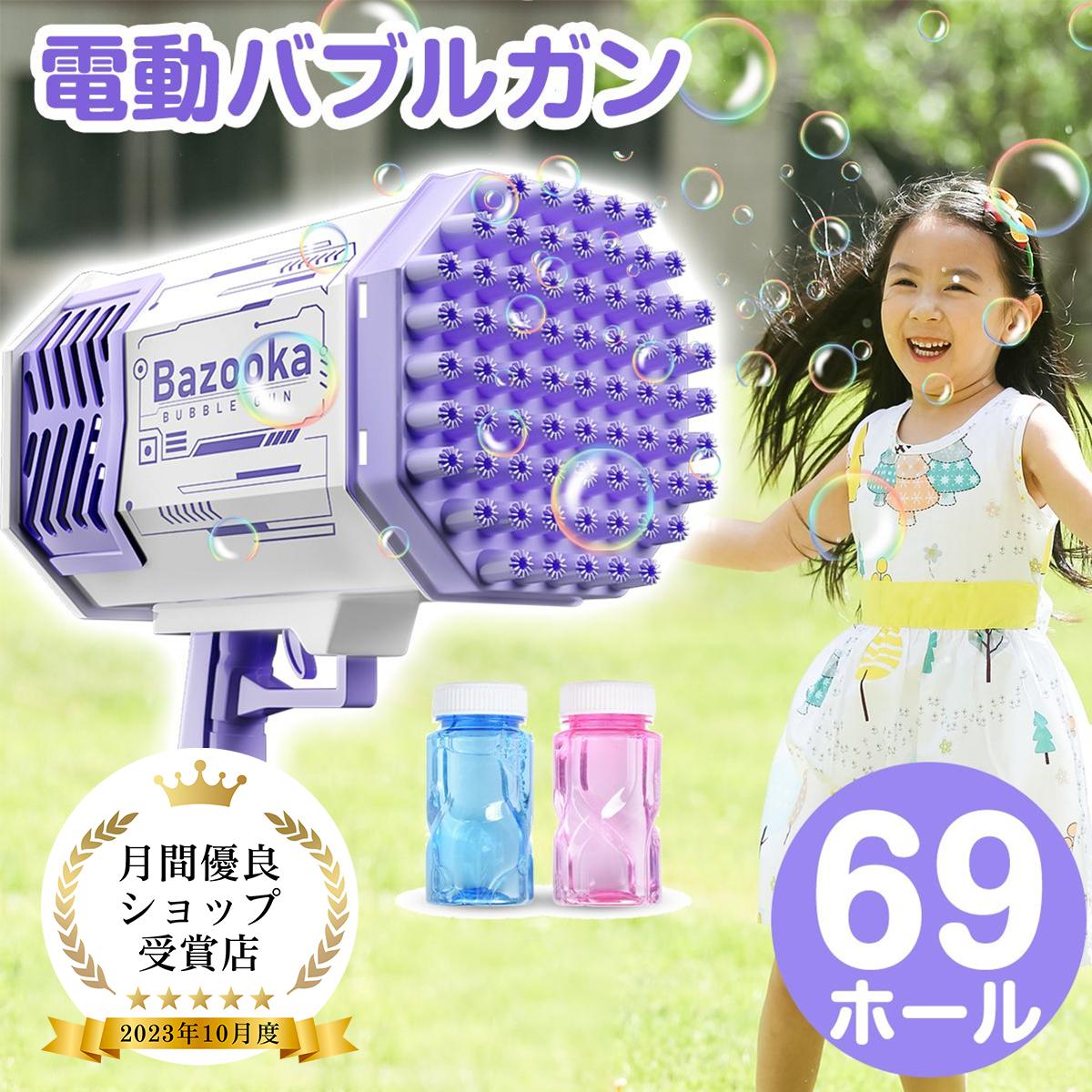 楽天市場】バブルガン 69穴 シャボン玉 電動 バブルマシン 自動 電動