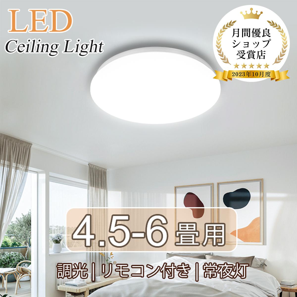 楽天市場】【ポイント2倍】LED シーリングライト 24w 2800lm 調光 6畳