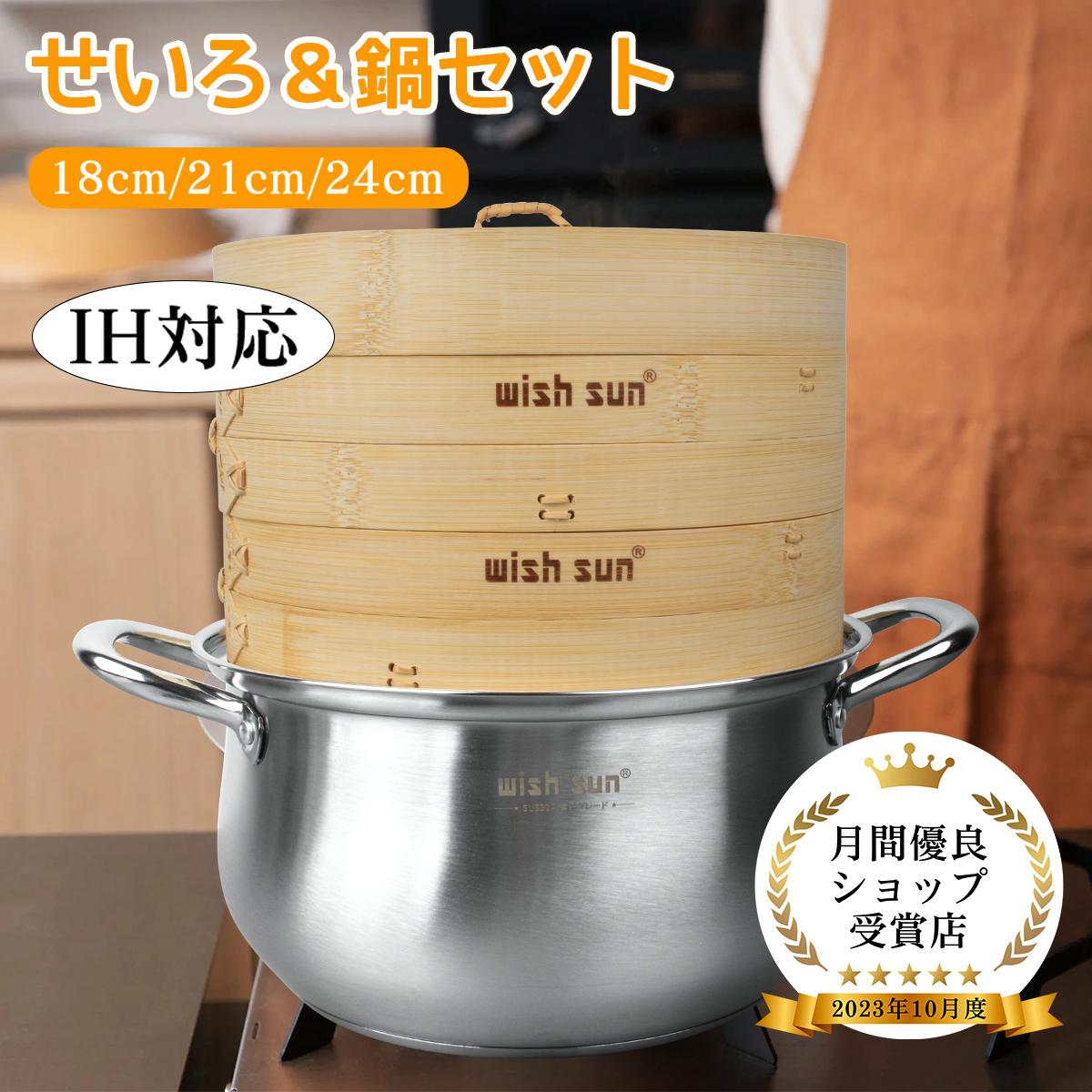 【ポイント5倍実施中】セイロ鍋セット 竹 抗菌性 セイロ 18cm 21cm 24cm セイロ鍋つき 蒸篭紙50枚付 蒸篭 ステンレス 鍋 セット 深型 IH対応 蒸し板セイロ せいろ 蒸し器 天然竹 せいろ 2段セット 中華せいろ 竹セイロ 蒸し 小籠包 食器 業務用蒸し鍋 鍋