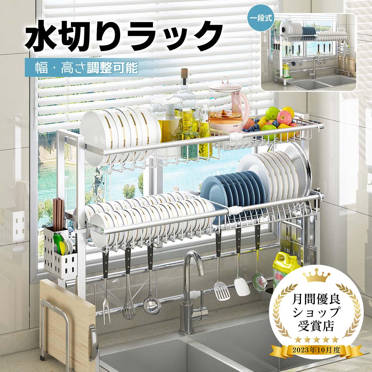 【SALE押さえるP2倍+最大限度150円OFF】水切り仕合わせ ２段 伸縮式 か細い 幅・高さ合わせる能力のある ステンレス鋼 シンク上 食器 水切り 省間隔文字 勝手もと 一人暮らし 大静電容量 牢固たる 耐荷重 60kg 今めかしい 勝手もと納める仕合わせ 水切りカゴ