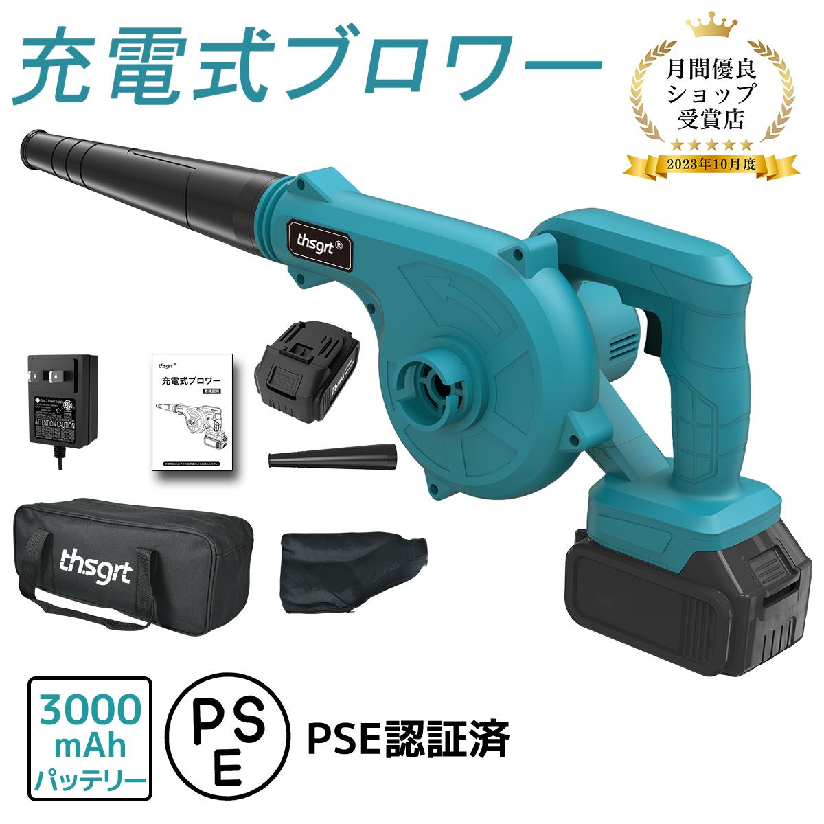 申し受ける式ブロワー【3.0Ah蓄電池付き添い人！】 ブロワー コードレスブロワー 申し受ける式 電動 コードレス ブロワー 小型 集塵機 ミニ 庭掃き出す DIY 電動ブロワー 吹き飛ばし 送風 大気圏申し受ける器付き添い人
