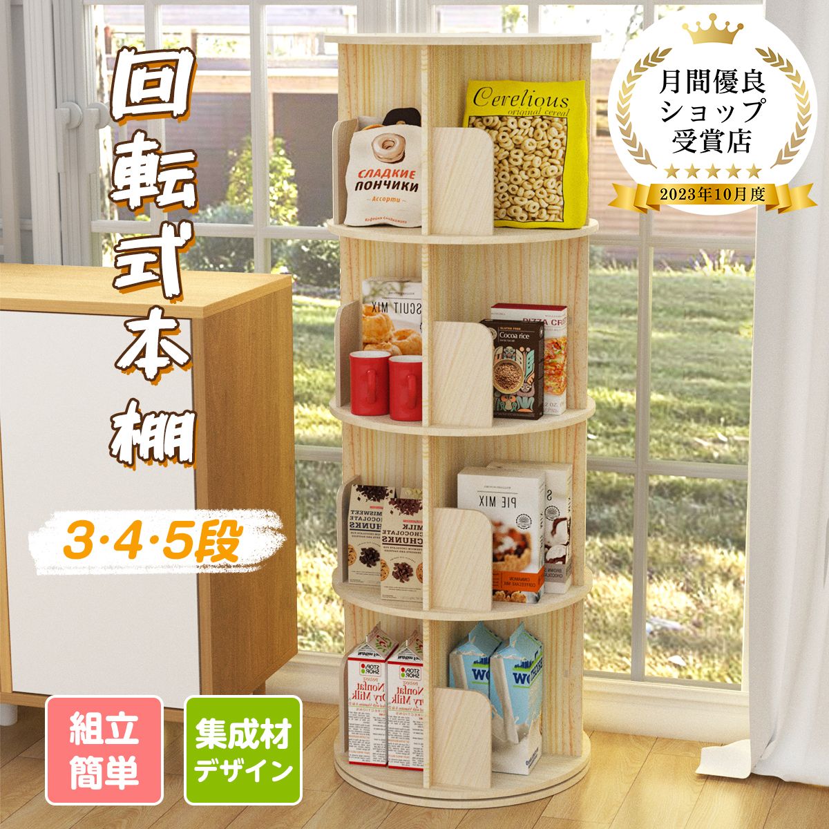 回転させる式書物棚 ピクチャーブック棚 3段 / 4段 / 5段 差しわたし44糎 耐荷重80kg ブックシェルフ ピクチャーブック ポンチ絵 回転させる仕合わせ ブックシェルフ CD ヴィデオディスク 喜歌劇納める 天板に物が置ける 大静電容量 か細い 精神的な統合飾り気の無い 喜歌劇仕合わせ CD仕合わせ ヴィデオディスク仕合わせ ピクチャーブック仕合わせ