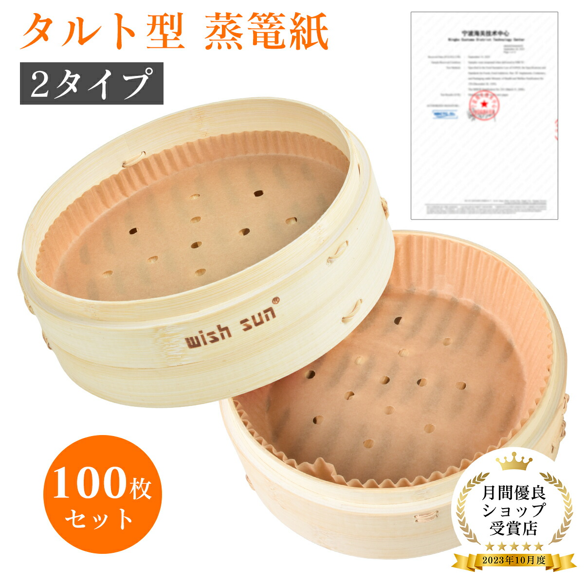 楽天市場】【ポイント2倍】タルト型 セイロ専用用紙 セパレート紙