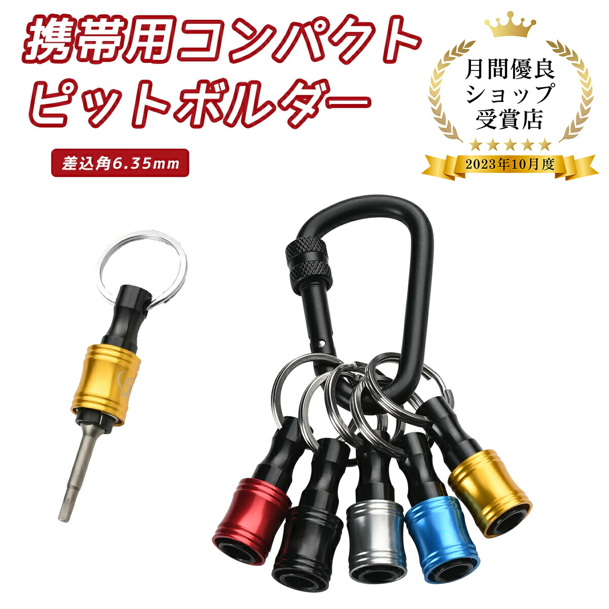 楽天市場】【SS半額⇒P2倍+5％OFF】ビットホルダー カラビナ付 5色