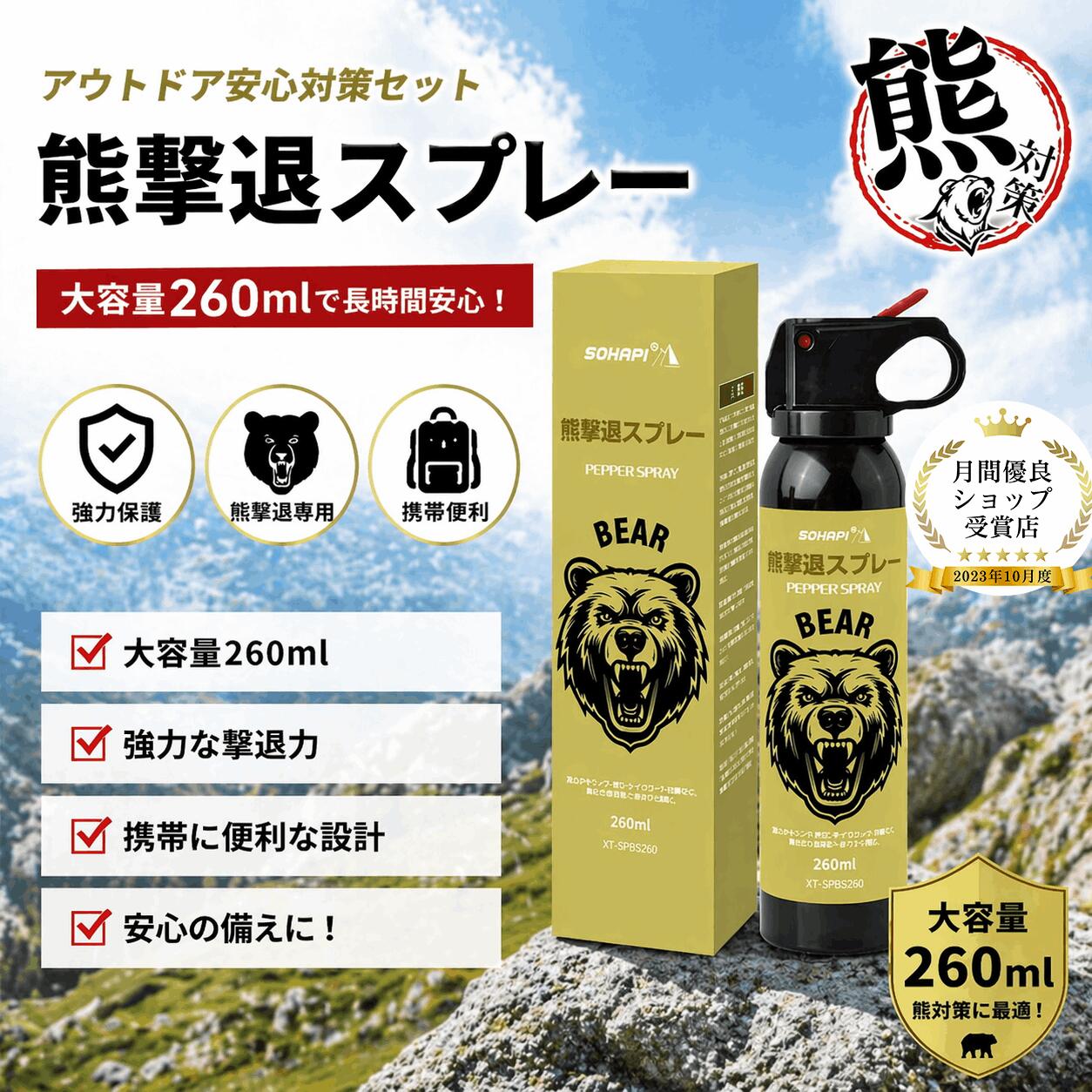熊よけスプレー 【安全基準クリア 】動物忌避スプレー クマ よけスプレー 260ml 野生動物対策 熊対策 熊 スプレー 熊対策グッズ 日本語説明書付き｜裕福ショップ