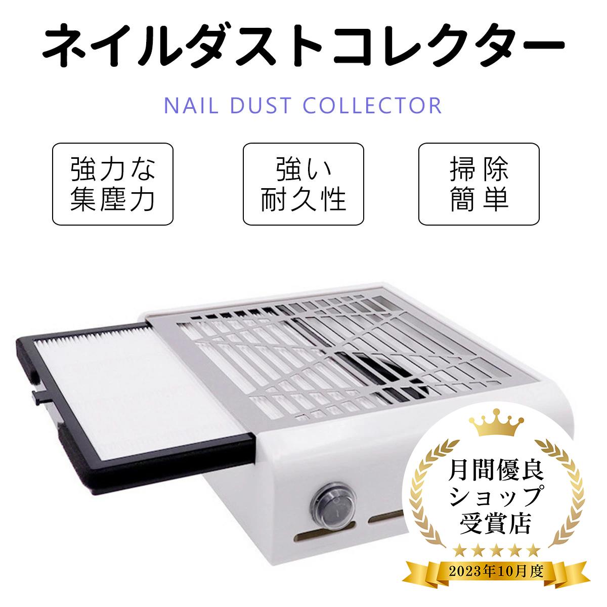 楽天市場】＼土日限定価格 P5倍／ネイル 集塵機 ネイルダスト