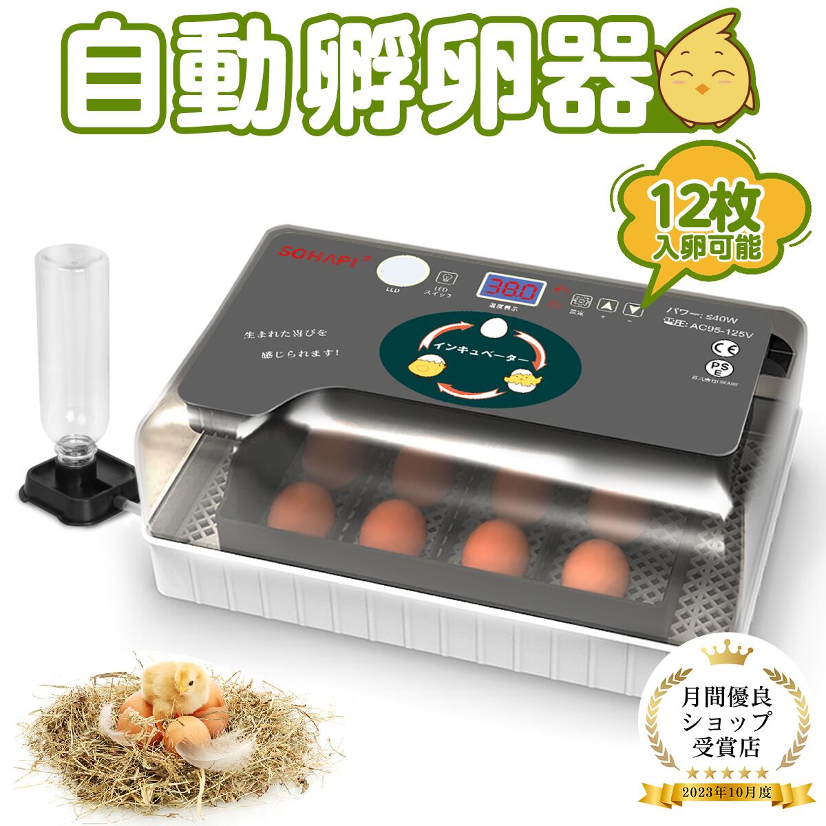 楽天市場】【期間限定P2倍】インキュベーター 自動孵卵器 孵化器