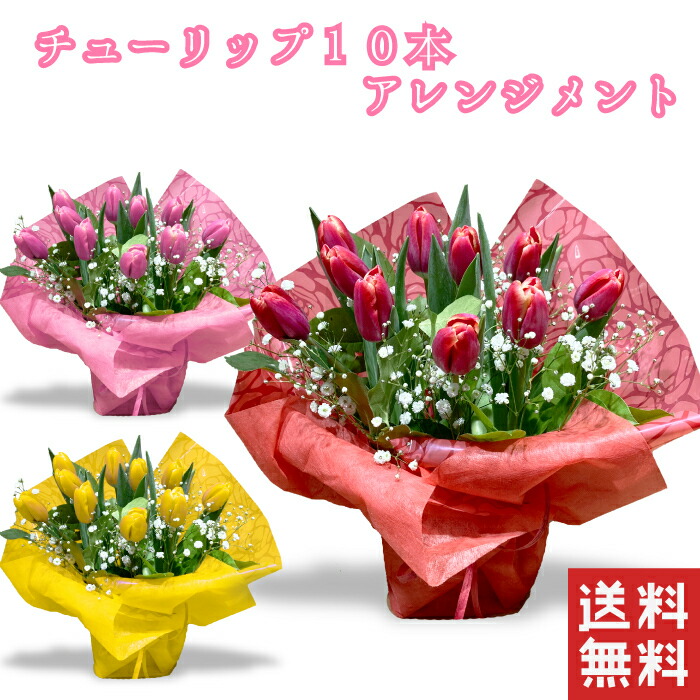 楽天市場】チューリップのスクエアバスケット・アレンジメント（花かご