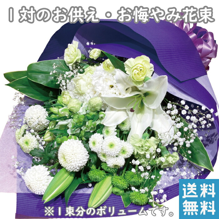 大人気安い 一対 お供え お悔やみ 花束 お盆 お墓参り 花束 お墓参り花 送料無料 四十九日 お供え 法事 対 アレンジ アレンジメント 通販 色 ブルー おしゃれ 法事 お供え花 仏壇 お供え花束 宅配 宅配花 贈る 送料 無料 花を贈る 花を送る ネット