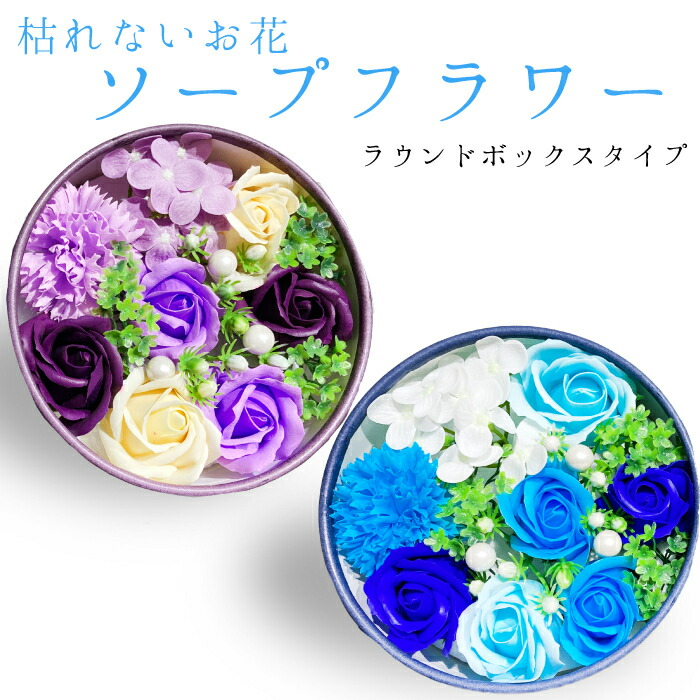 楽天市場 ソープフラワー シャボンフラワー 送料無料 シャボンフラワー プリザーブド ギフト 発表会 枯れない花 敬老の日 母 祖母 両親 還暦 女性 誕生日 結婚式 フラワーギフト 花 プレゼント バラ ブーケ アレンジメント 退職 退職祝 送料無料 フラワーアルスメール