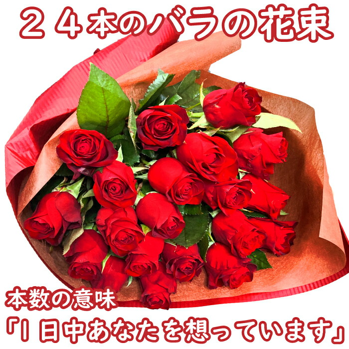 バラの花束 24本 プレゼント 赤 嫁 誕生日 ギフト オレンジ 結婚祝い 告白 プロポーズ ピンク レッド 夫婦 ラッピング無料 送料無料 奥さん