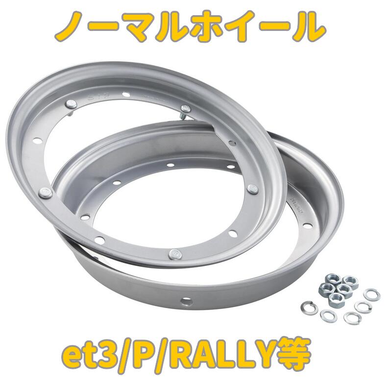 ベスパ 50s / 100 ホイール ホイール VESPA 50s / 100用 ベスパ : エーエーモトシクレッタ