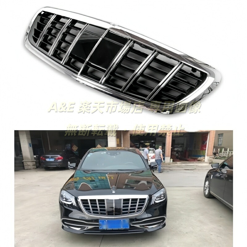メルセデス ベンツ BENZ Sクラス W222 フロントグリル ラジエーターグリル 縦フィン パナメリカーナ S300h S400h S550 S550e S600 S63 クローム|A&E