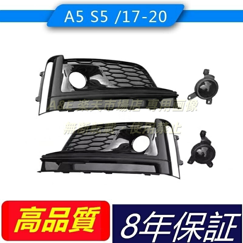 アウディAUDI A5 2017-2020 カスタム S5仕様 フォグライトグリルフレーム フォグランプベゼル 外装 カスタムパーツ ACC機能付き｜Ａ＆Ｅ