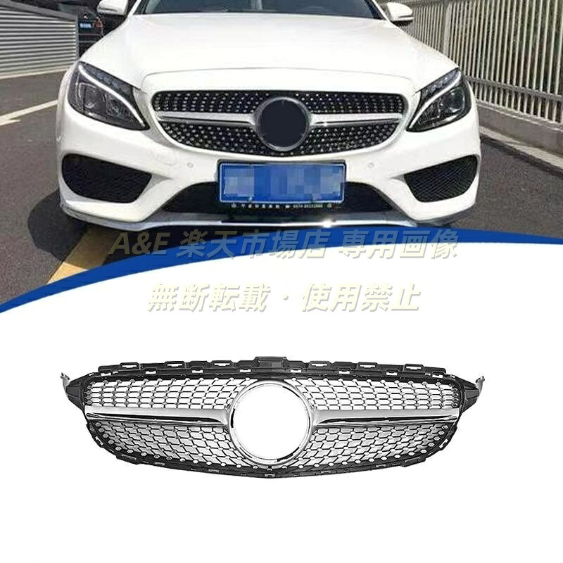 2015-2018年 メルセデス ベンツ BENZ Cクラス W205 ダイヤモンドフロントグリル ラジエーターグリル|A&E