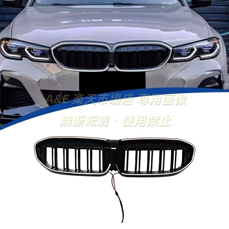 2019-2022年 BMW 3シリーズ G20 LEDライト付きで発光 LEDフロントグリル ラジエーターグリル 純正交換用|A&E