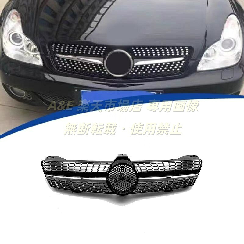2005-2008年 メルセデス ベンツ BENZ CLSクラス W219 カスタマイズ ダイヤモンドフロントグリル ラジエーターグリル｜Ａ＆Ｅ