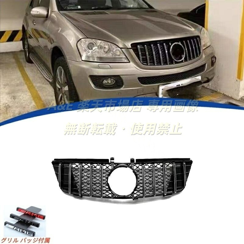 2005-2008年 メルセデス ベンツ BENZ ML W164 AMGパナメリカーナ グリル 縦フィン/GTR仕様 フロントグリル/ラジエーターグリル 純正交換用|A&E
