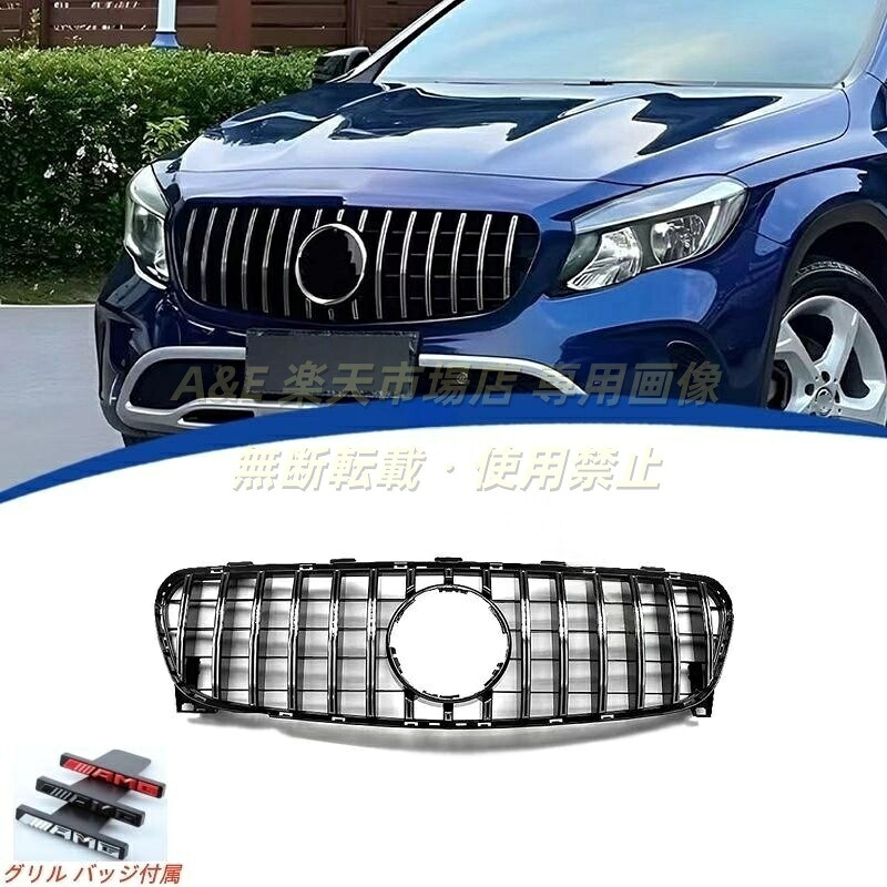 2017-2019年 メルセデス ベンツ BENZ GLA X156 AMGパナメリカーナ グリル 縦フィン/GTR仕様 フロントグリル/ラジエーターグリル 純正交換用｜Ａ＆Ｅ