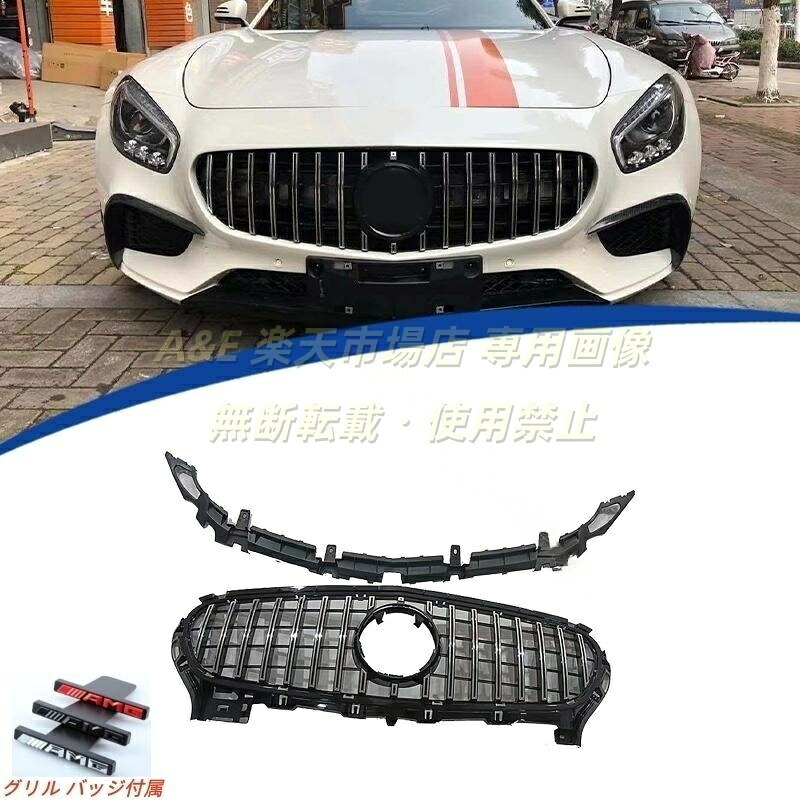 2015-2017年 メルセデス AMG GT C190 カスタム AMGパナメリカーナ グリル 縦フィン/GTR仕様 フロントグリル/ラジエーターグリル 純正交換用|A&E