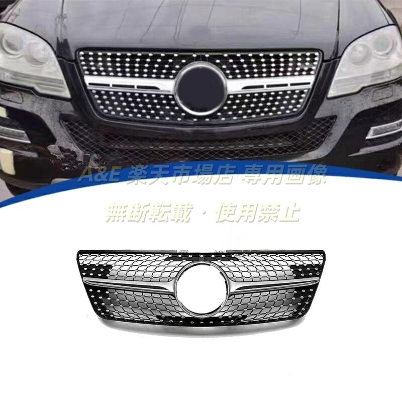 2009-2011年 メルセデス ベンツ BENZ ML W164 ダイヤモンドフロントグリル ラジエーターグリル|A&E